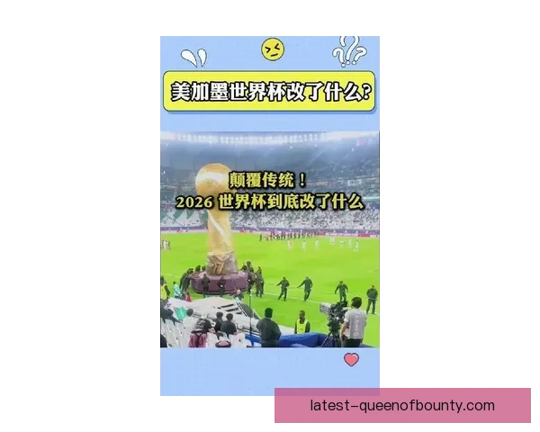 2026世界杯开幕式将呈现北美多元文化与原住民遗产致敬盛典